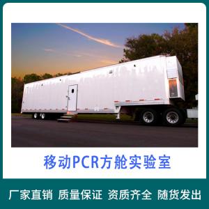 PCR移動方艙實驗室_移動實驗室-滑縣紅太陽醫(yī)療有限公司